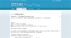 Desktop Screenshot of fttt-dt.org