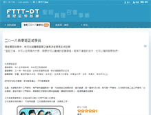 Tablet Screenshot of fttt-dt.org