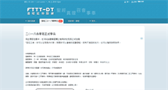 Desktop Screenshot of info.fttt-dt.org